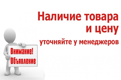 Наличие товара и цены