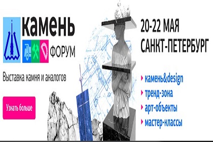 Выставка КАМЕНЬФОРУМ 2025